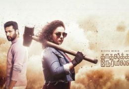 Kadhalikka Neramillai (2025) HD 720p Tamil Movie Watch Online