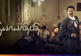 Niyayathipathi (2024) HD 720p Tamil Movie Watch Online