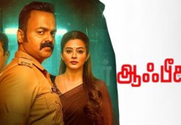 Officer on Duty (2025) HD 720p Tamil Movie Watch Online